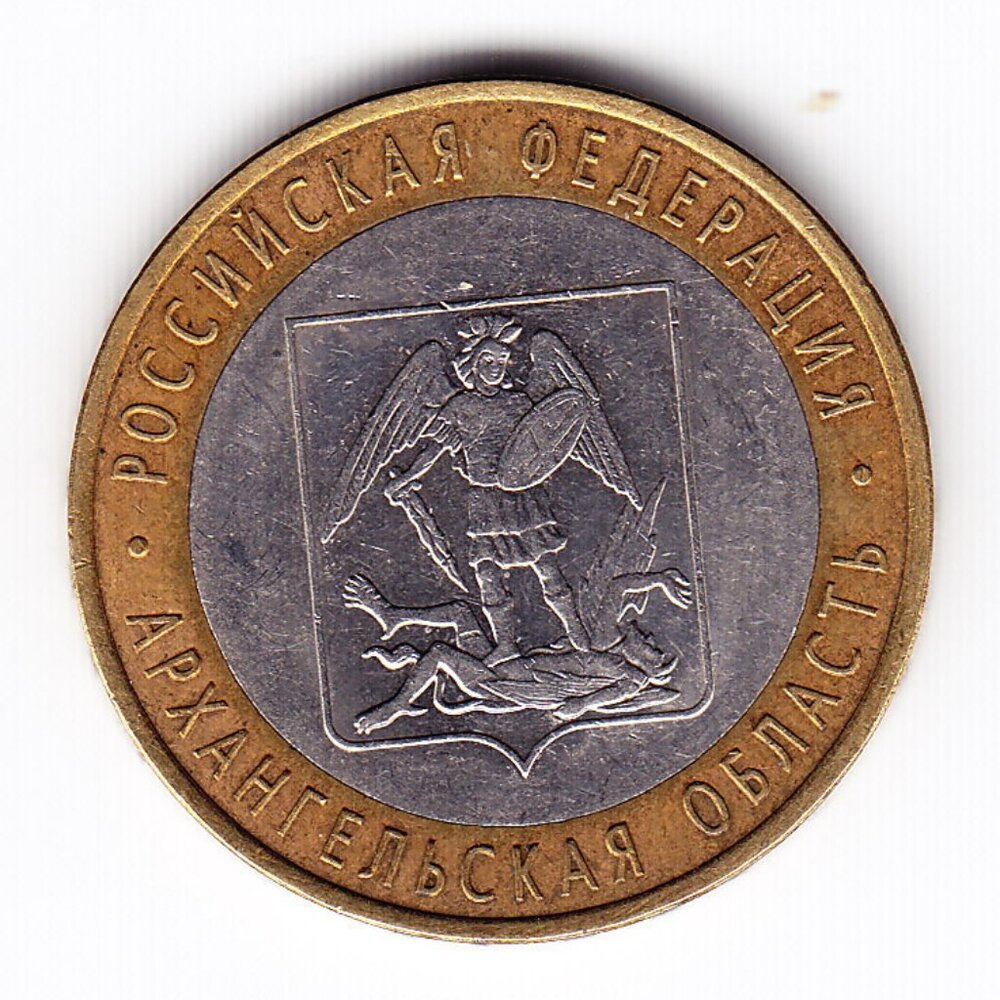 2007 Russia 'The Arkhangelsk Region' 10 Roubles Coin (b227)